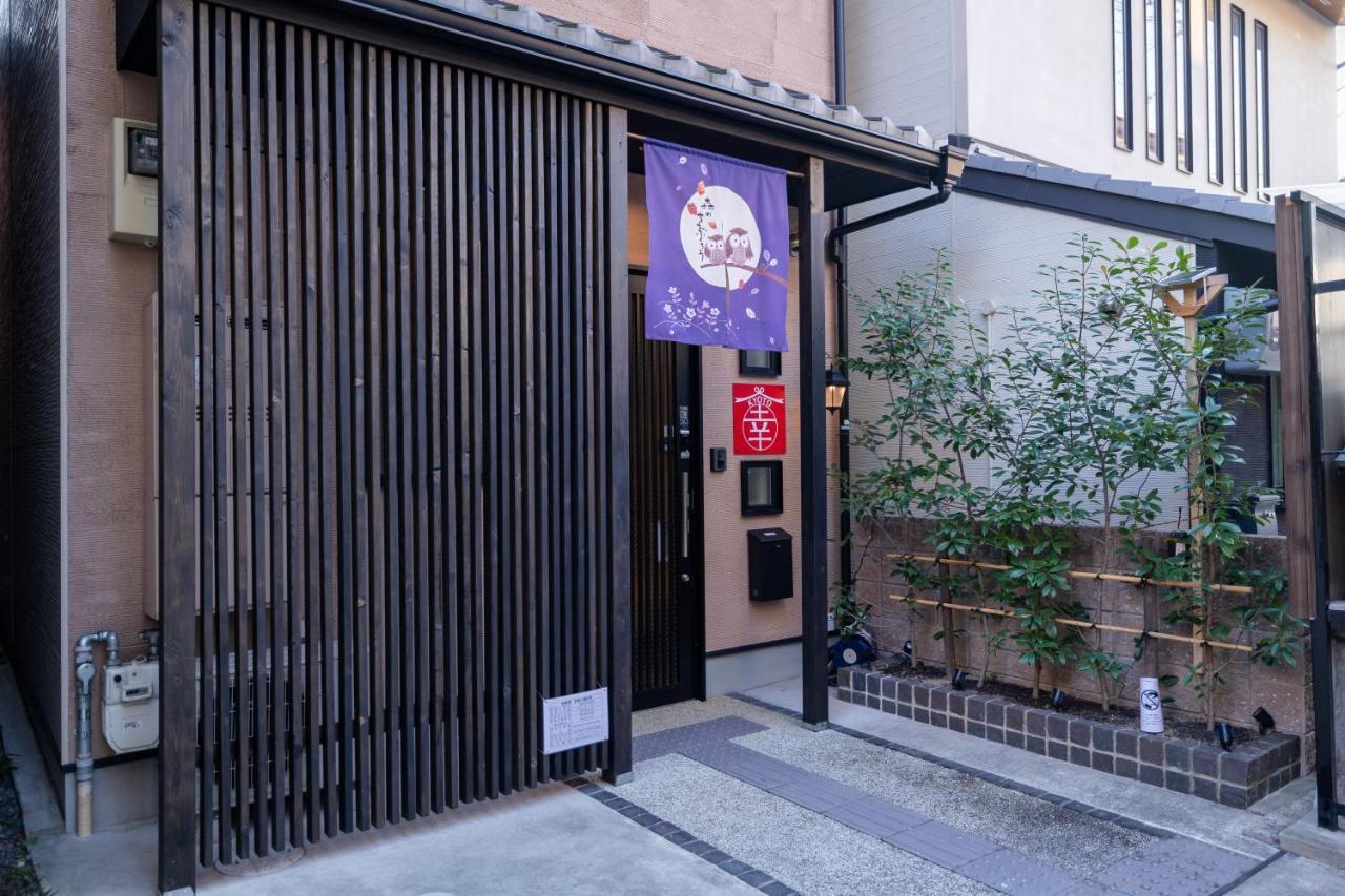 Kyoto 幸 Villa ภายนอก รูปภาพ