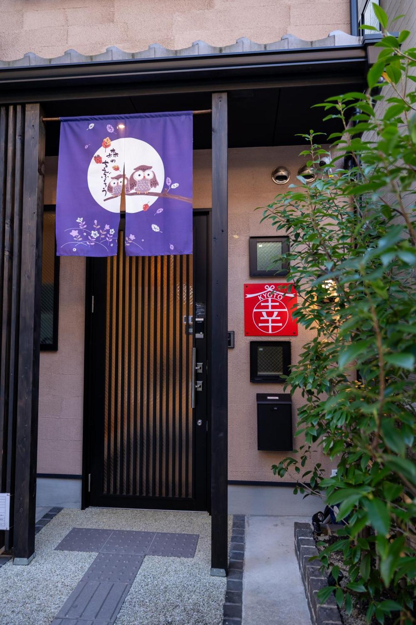Kyoto 幸 Villa ภายนอก รูปภาพ